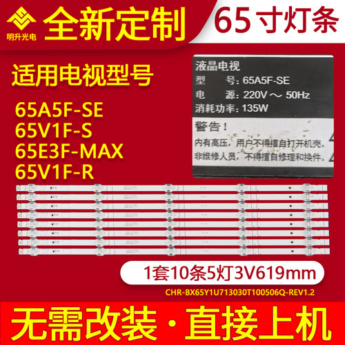 适用海信65A5F-SE 65V1F-S 65E3F-MAX 灯条VIDAA 65V1F-R灯条