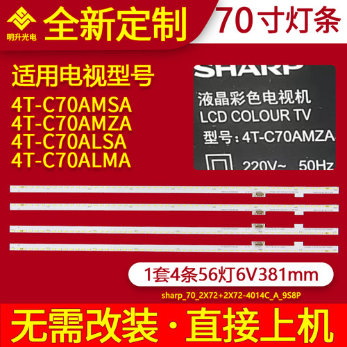 适用夏普4T-C70AMSA 4T-C70AMZA 4T-C70ALSA 4T-C70ALMA灯条