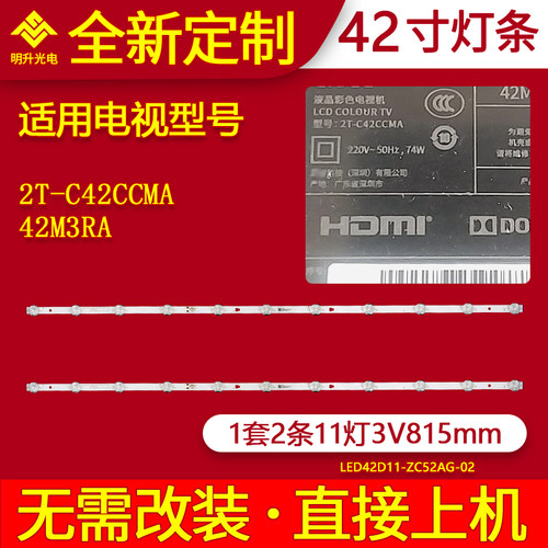 夏普2T-C42CCMA 42M3RA灯条LED42D11-ZC52AG-02 30342011001背光