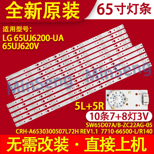 适用创维65G6 65G5 65M9 65V20 65E388A灯条SW65D07A-ZC22AG-05