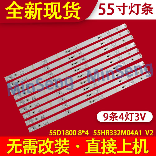 适用TCL 55D1800 55HR332M04A1 V8灯条55D04-ZC23AG-03 4C-LB550T