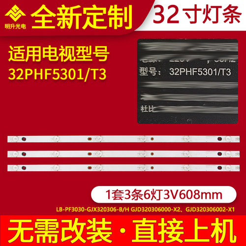 适用飞利浦32PHF5301/T3灯条LB-PF3030-GJX320306 GJD320306000-X