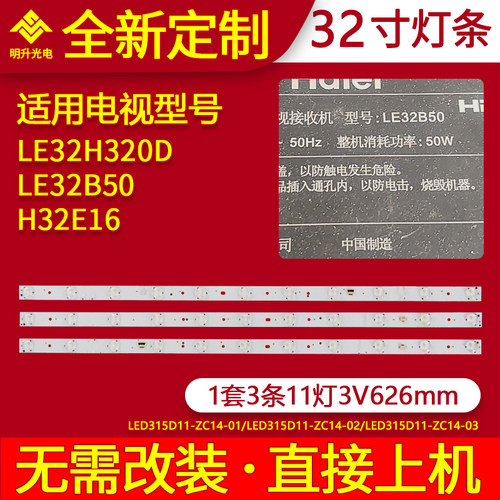 适用海尔LE32B50 LE32H320D H32E16灯条LED315D11-ZC14-01/02/03