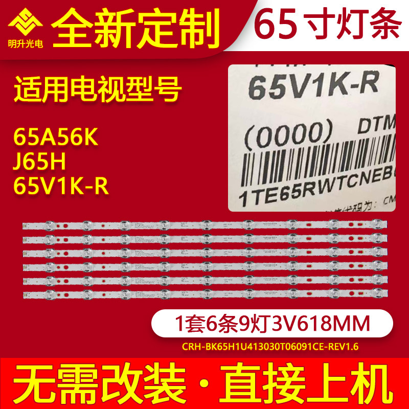 适用海信65A56K J65H 65V1K-R灯条HD650H1U41-T0B4/S4/GX/ROH