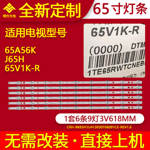 适用海信65A56K J65H 65V1K-R灯条HD650H1U41-T0B4/S4/GX/ROH