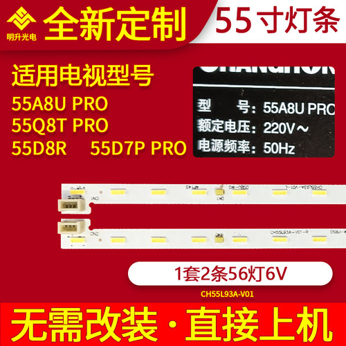 适用长虹55A8U PRO 55Q8T PRO 55D8R 55D7P PRO灯条C550U20-E5-B