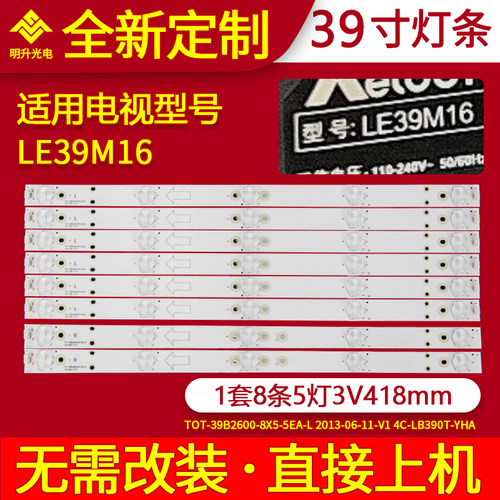 适用美乐LE39M16灯条4C-LB390T-YHAL/R T0T-39B2600-8X5-5EA-L/R