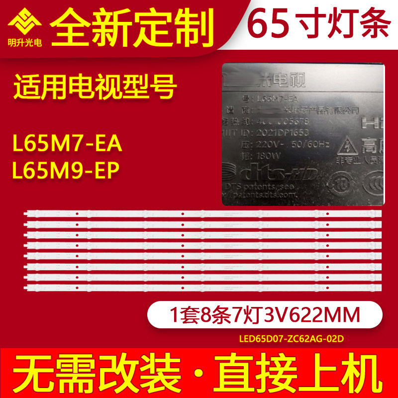 适用小米L65M7-EA L65M9-EP灯条MI65D11A/B-ZC62AG-04D电视背光灯