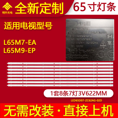 适用小米L65M7-EA L65M9-EP灯条MI65D11A/B-ZC62AG-04D电视背光灯