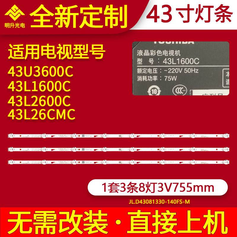 适用东芝43U3600C 43L1600C 43L2600C 43L26CMC灯条液晶LED灯