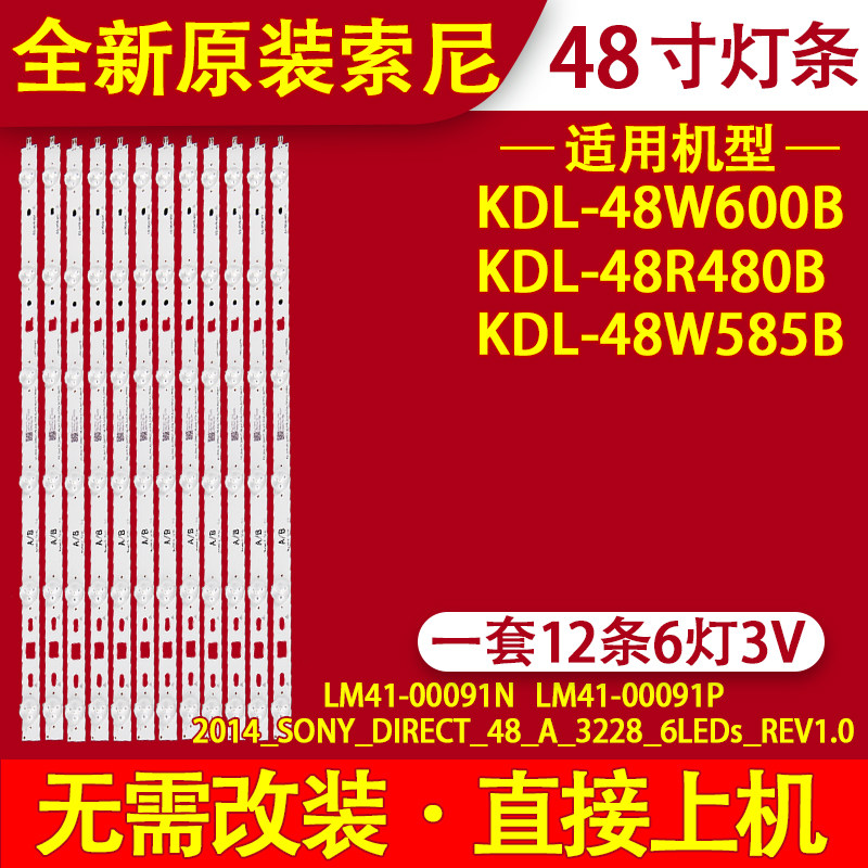 适用索尼KDL-48W600B灯条KDL-48R480B灯条 KDL-48WM15B灯条