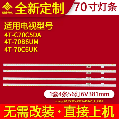 适用夏普4T-C70C5DA灯条4T-70B6UM 4T-70C6UK背光70su580_2X56