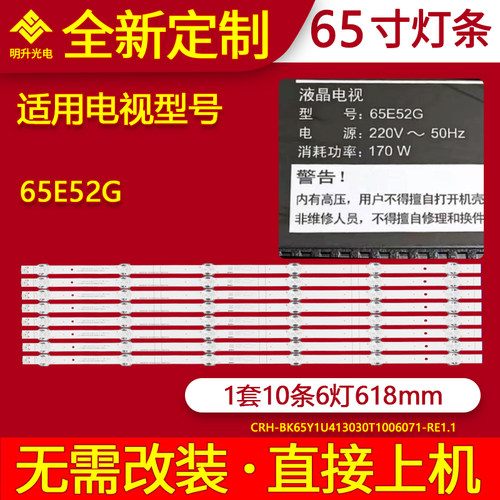适用海信65E52G灯条CRH-BK65Y1U413030T1006071-REV1.1背光