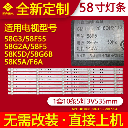 适用创维58G3 58F55 58G2A 58F5 58K5D 58G6B 58K5A F6A灯条