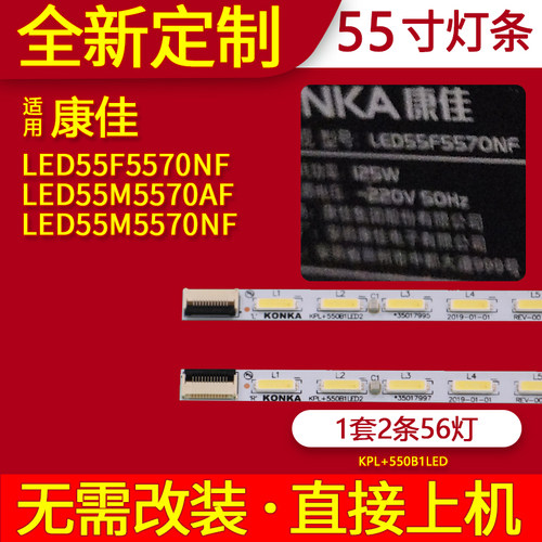 适用康佳LED55M5580AF LED55F5570NF 55G5000灯条KPL+550B1LED2