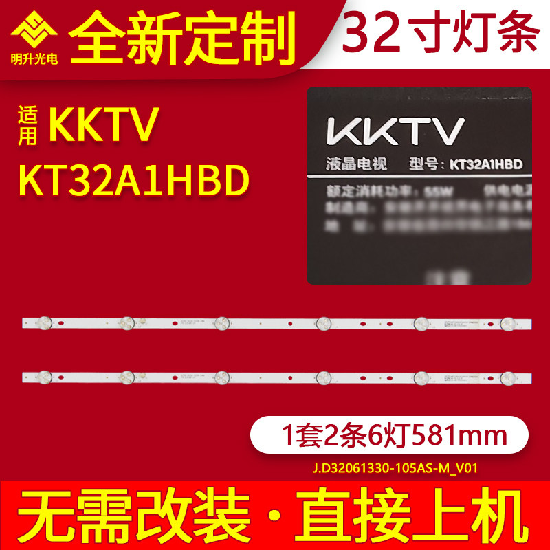 适用KKTV KT32A1HBD灯条32寸组装机背光JL.D32061330-105AS-M_V01