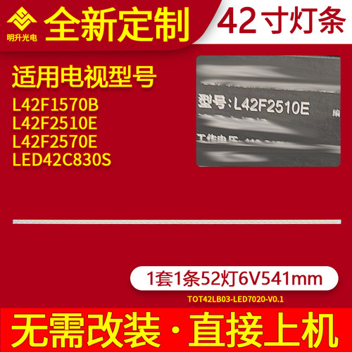 适用TCL L42F1570B L42F2510E L42F2570E LED42C830S灯条电视机