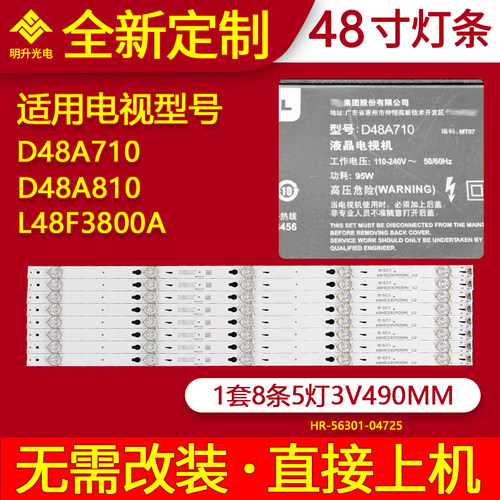 适用TCL D48A710 D48A810 L48F3800A B48A858U L48F3303B灯条