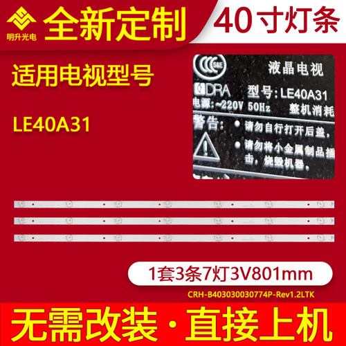 适用海尔LE40A31灯条CRH-B403030030774P-REV1.2I 4640UK008
