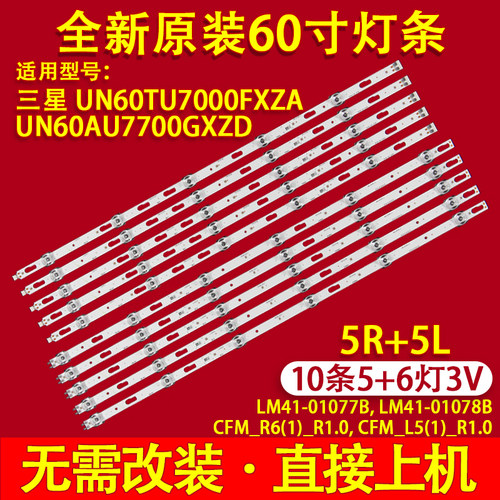 三星UN60TU7000FXZA背光灯条