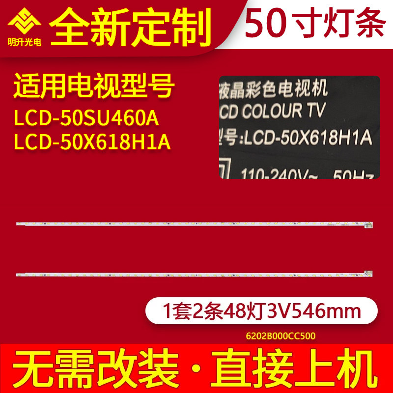 适用夏普LCD-50X618H1A灯条LCD-50SU460A灯条50TX55A V500DJ7-ME5