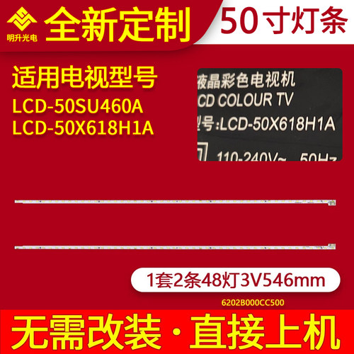 适用夏普LCD-50X618H1A灯条LCD-50SU460A灯条50TX55A V500DJ7-ME5