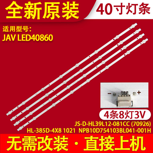 适用荣事达RSD-LED4216PW AX-LED4218P灯条JS-D-HL39L12-081CC DC