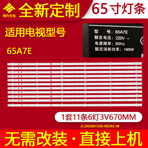 适用长虹奇异果65A7E灯条配屏C650U20-E1-D(01)