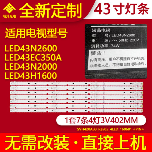 适用海信LED43N2600 LED43EC350A LED43N2000 LED43H1600灯条