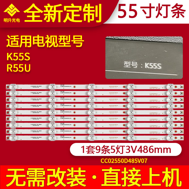 适用康佳K55S R55U灯条CC02550D485V10 55E20 5X9 5S1P 1410