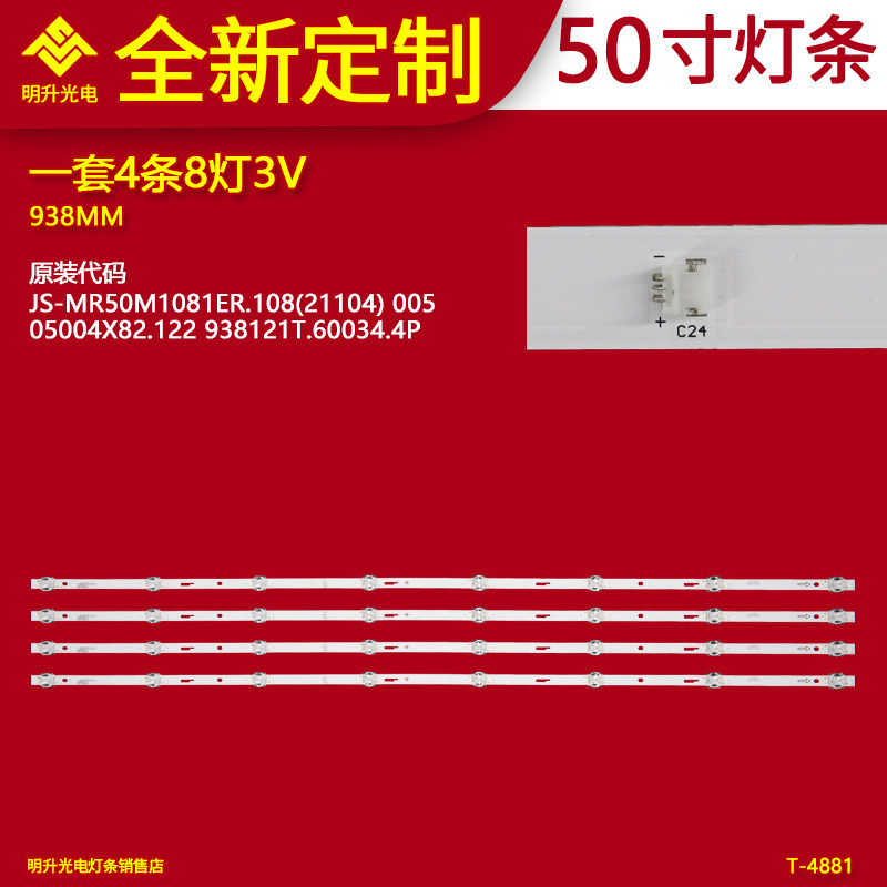 适用50寸电视灯条JS-MR50M1081ER.108(21104) 005