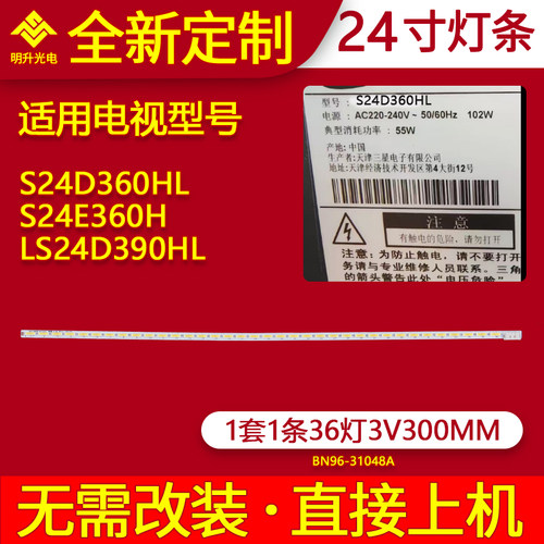 适用三星S24D360HL S24E360H LS24D390HL灯条CY-MH236BGLV2V液晶