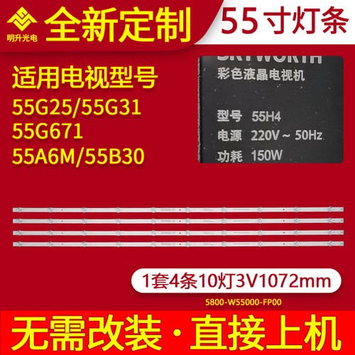 适用创维55G25 55G671 55H4 55A6M 55G31 55B30灯条5800-W55000-F