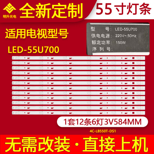 适用先锋LED55U700灯条4C-LB550T-YH6屏LVU550CSDXE3V5 6灯6V