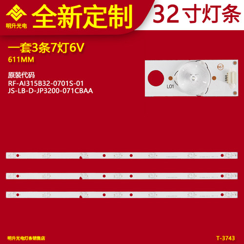 适用液晶电视机灯条RF-AI315B32-0701S-01 , JS-LB-D-JP3200-071