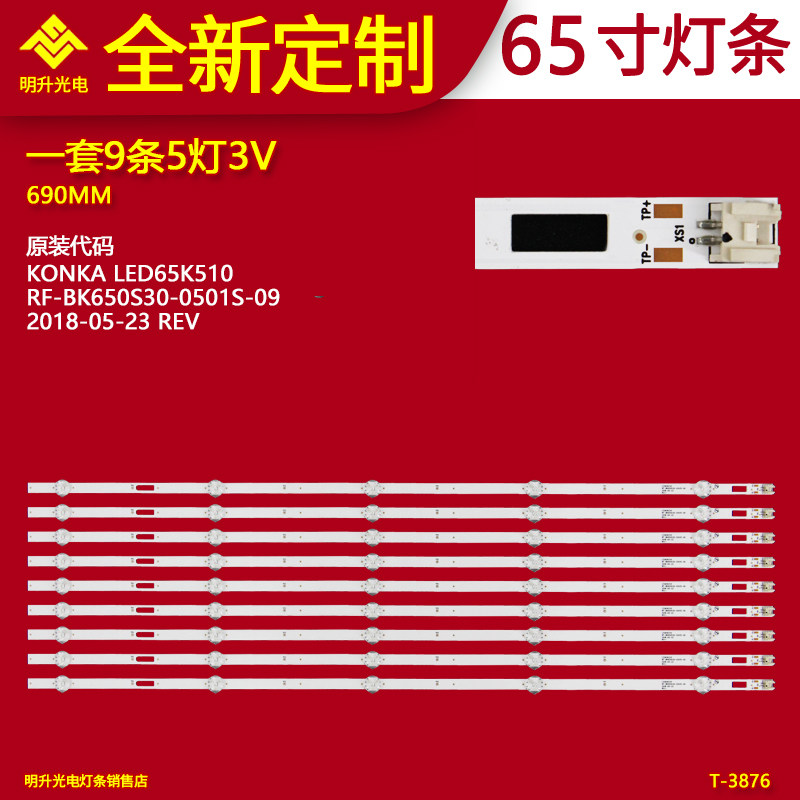 适用65寸电视灯条RF-BK650S30-0501S-09 2018-05-23 REV
