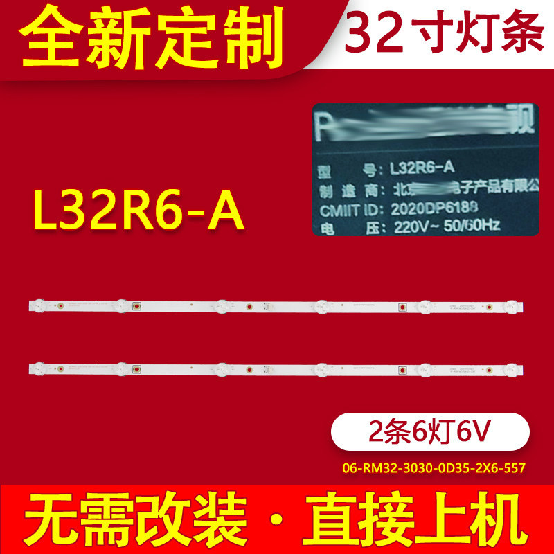 适用红米L32R6-A电视背光灯条06-RM32-3030-0D35-2X6-557.5X12-20