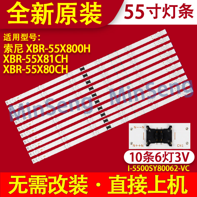适用索尼KD-55X8000H灯条I-5500SY80062-VC LM41-01056A电视机6灯