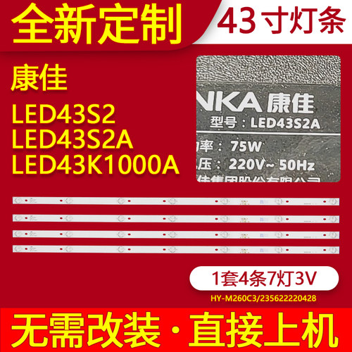 适用于康佳LED43S2A灯条LED43S2 LED43K1000A KDL43JT662A背光