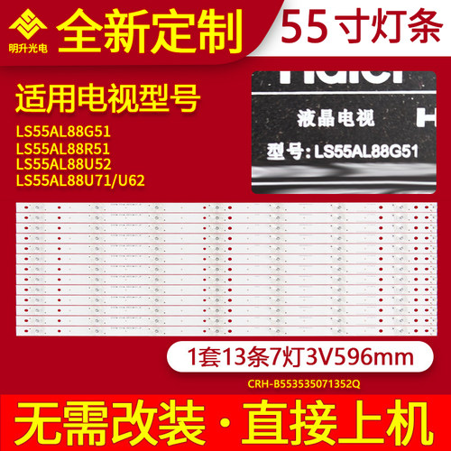 适用海尔LS55AL88G51 LS55AL88R51 LS55AL88U52/U71/U62灯条