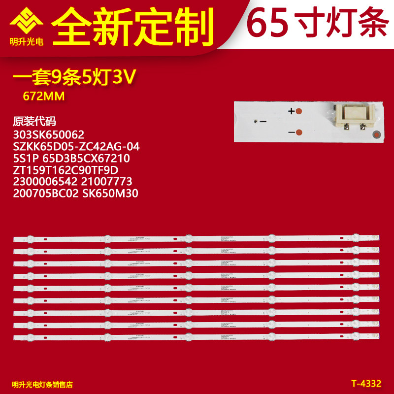适用康佳65寸电视灯条SZKK65D05-ZC42AG-04