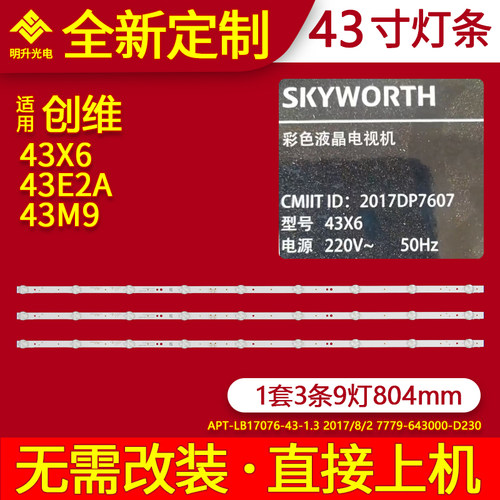 创维43F543X643G2A43K5C灯条
