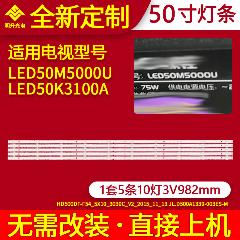 适用海信LED50M5000U LED50K3100A灯条50-HD500DF-F54-5X10-3030C