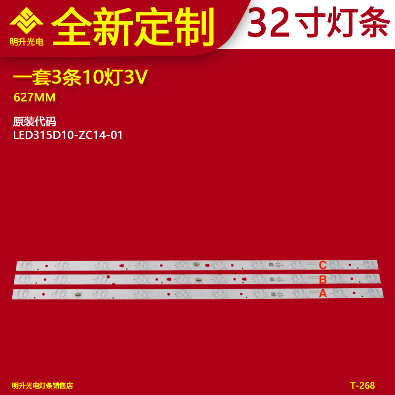 适用32寸电视灯条LED315D10-ZC14-02