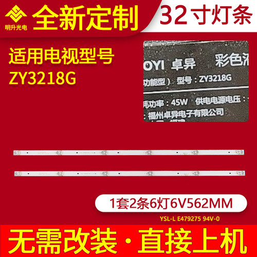 适用卓异ZY3218G灯条杂牌组装机HY-C320B6 2.3.04315062000.1