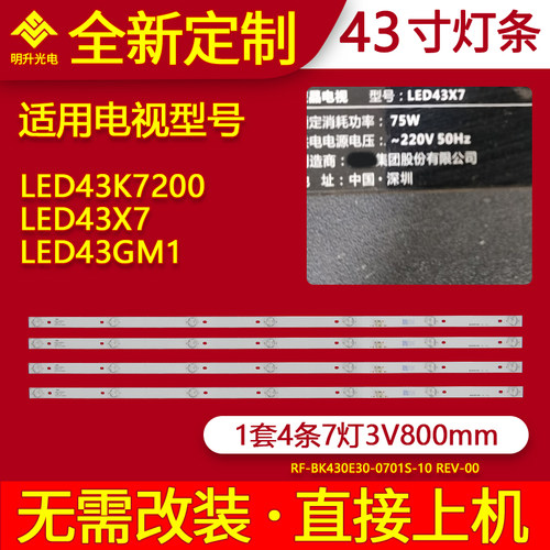适用康佳LED43K7200 LED43X7 LED43GM1灯条 KDL43JT662A 7灯