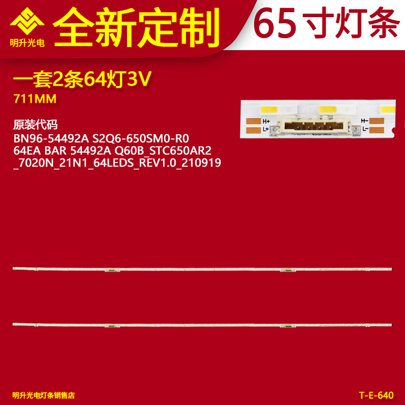 适用三星65寸S2Q6-650SM0-R0 64灯 双接口 双色LED背光灯条 铝板