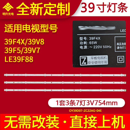 适用熊猫39F4X 39F5 39V8 LE39F88 39V7灯条0Y39D07-ZC22AG-04E