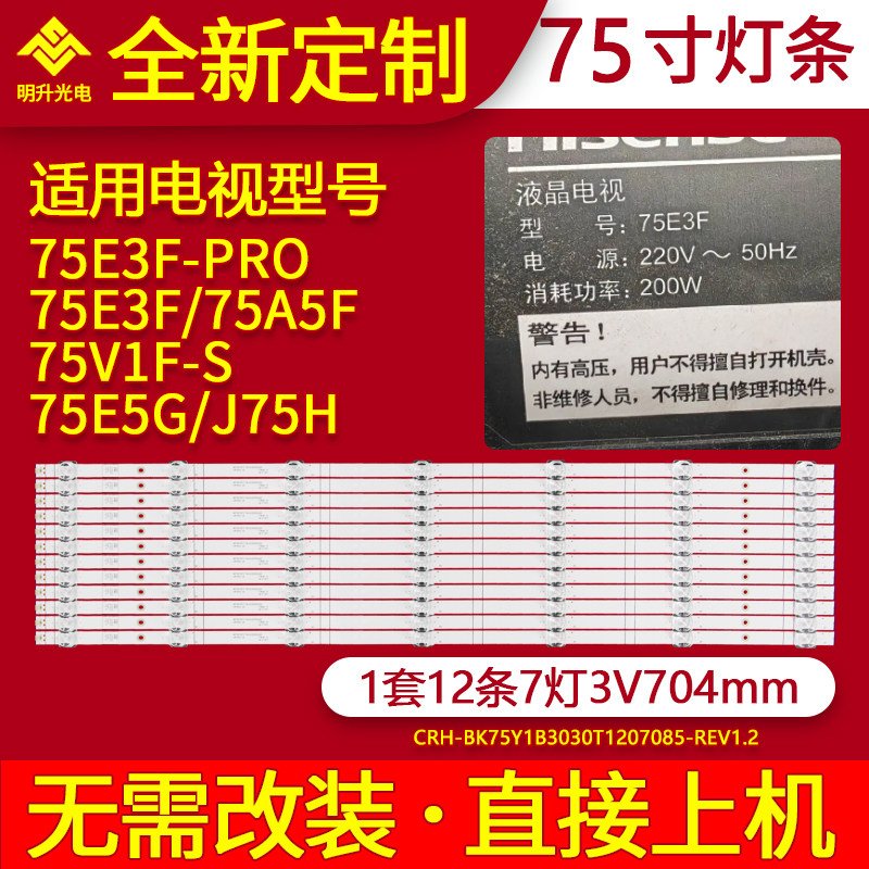 适用海信75E3F-PRO 75E3F 75A5F 75V1F-S 75E5G J75H灯条背光