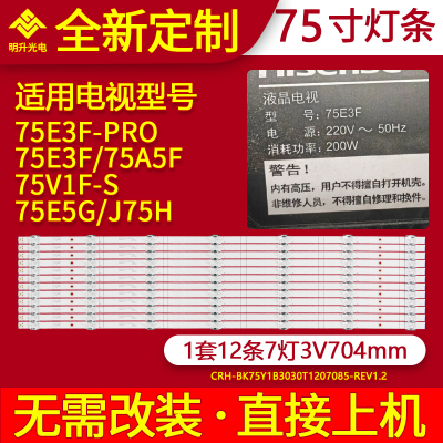 适用海信75E3F-PRO 75E3F 75A5F 75V1F-S 75E5G J75H灯条背光